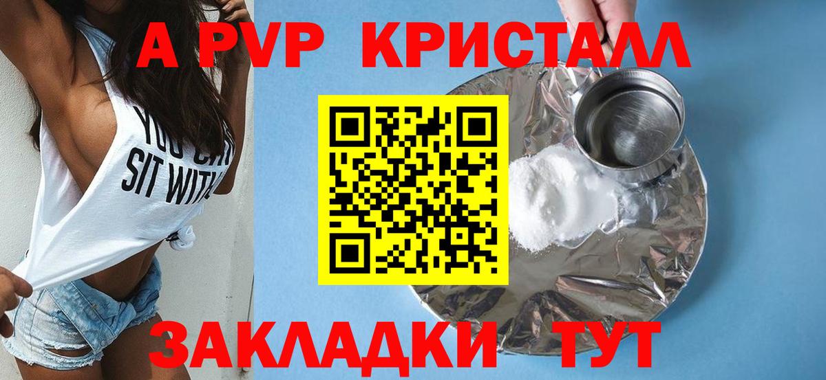Alpha-PVP Соль  Вход с VPN  Похвистнево  A-PVP Crystall  APVP СК 
