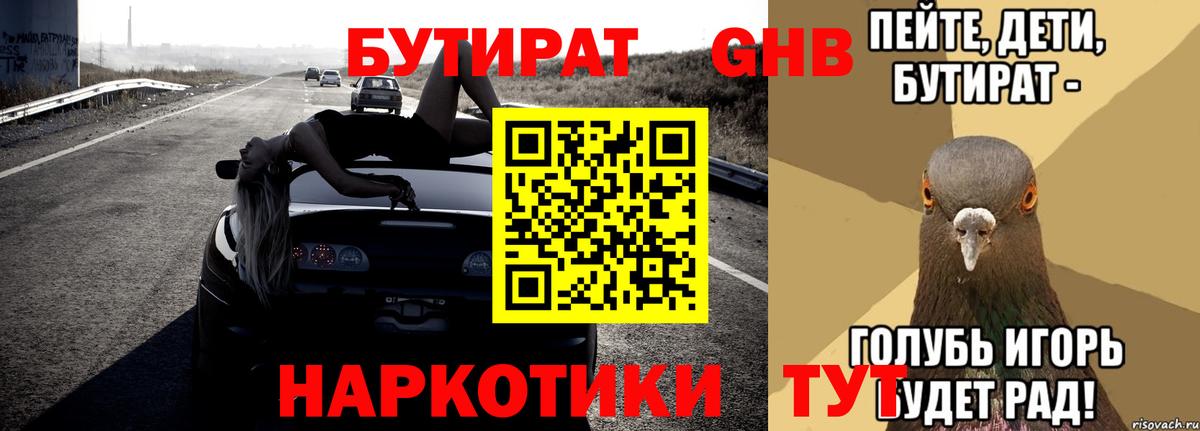 Бутират оксана Похвистнево