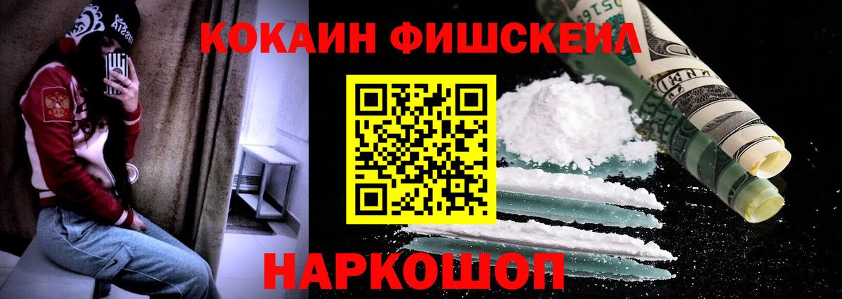 COCAIN FishScale Похвистнево