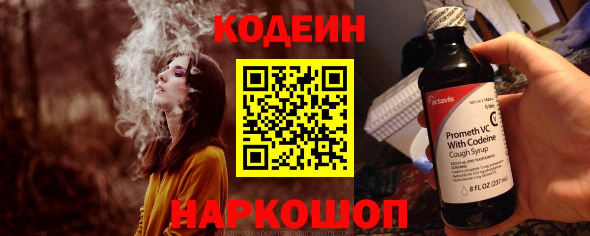 Похвистнево  Codein Purple Drank  Вход с VPN  Кодеиновый сироп Lean Purple Drank 