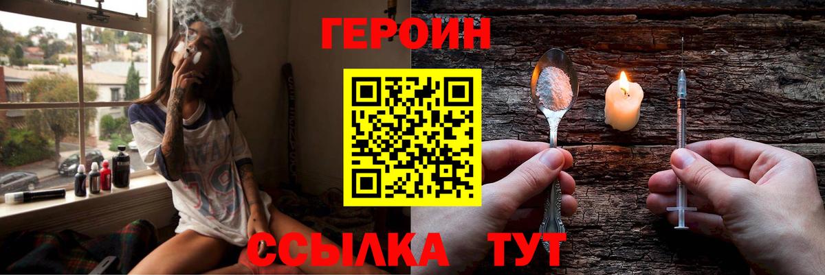 Похвистнево  Героин  Вход с VPN  Героин VHQ 
