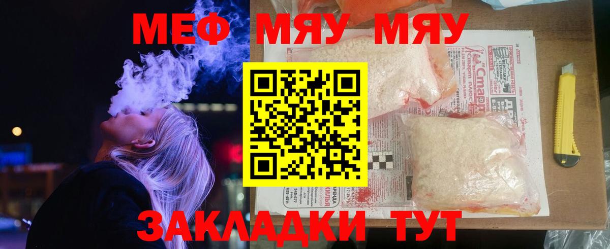 МЕФ кристаллы Похвистнево