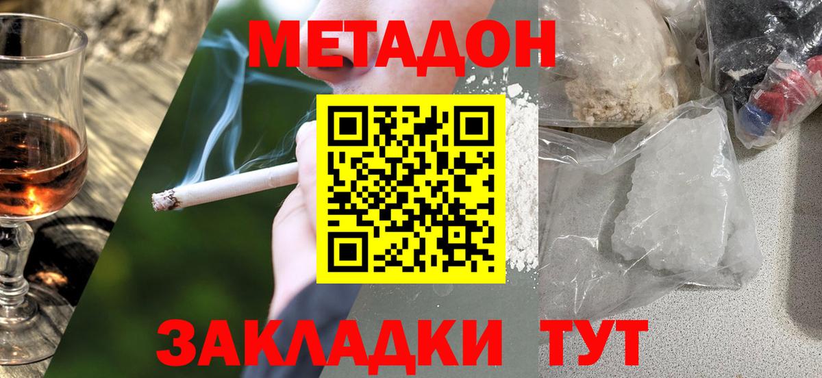 МЕТАДОН кристалл Похвистнево