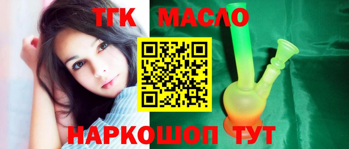 ТГК THC oil  Вход с VPN  где купить наркотик  Похвистнево  MEGA сайт  Дистиллят ТГК гашишное масло 